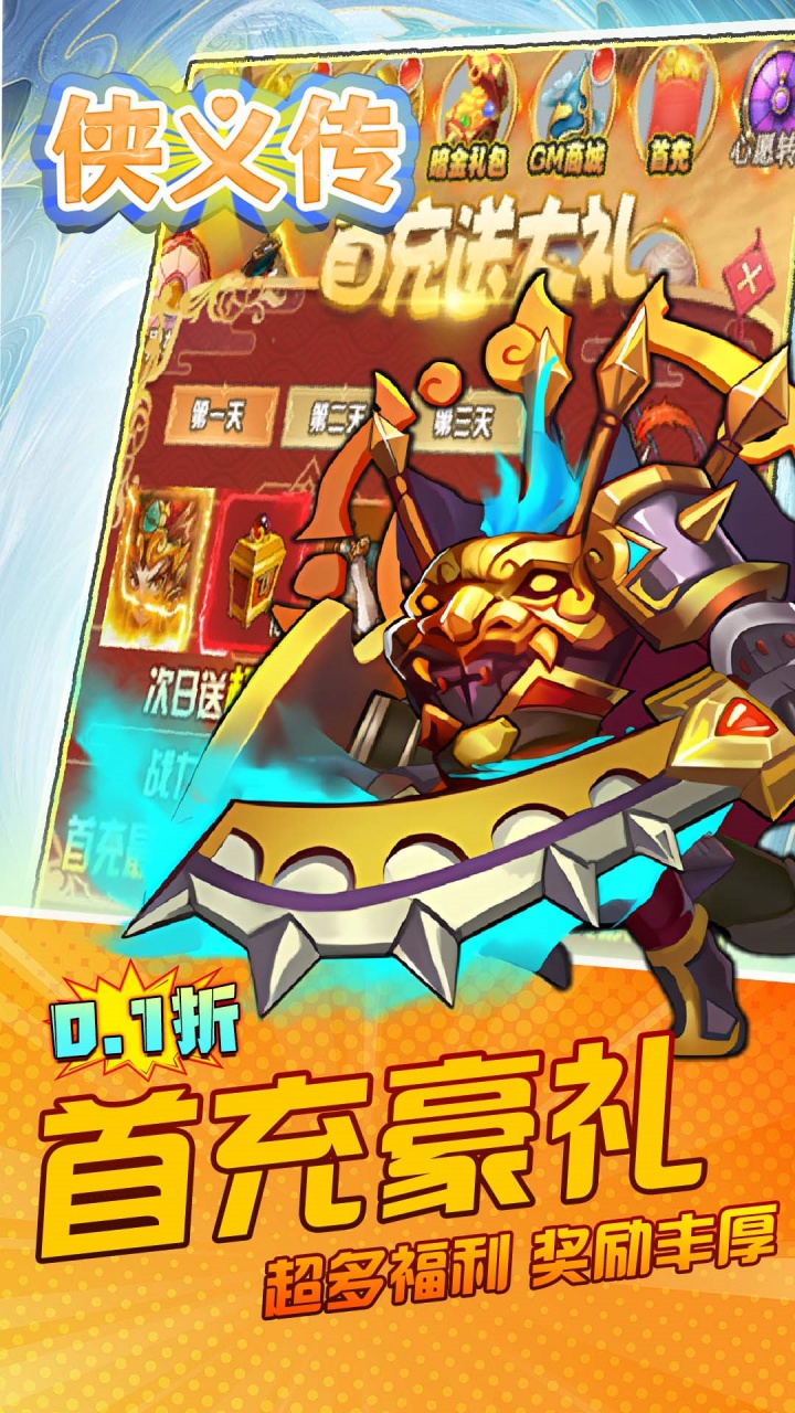 侠义传(0.1折西行之路)