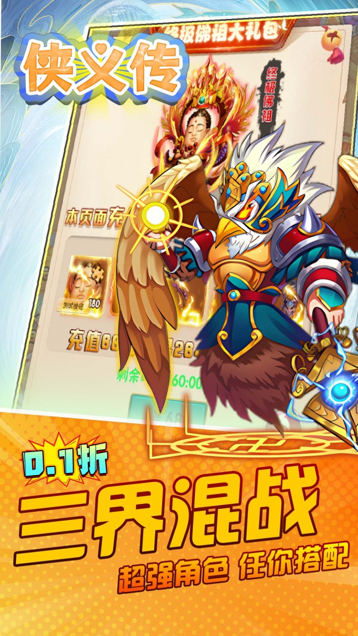 侠义传(0.1折西行之路)