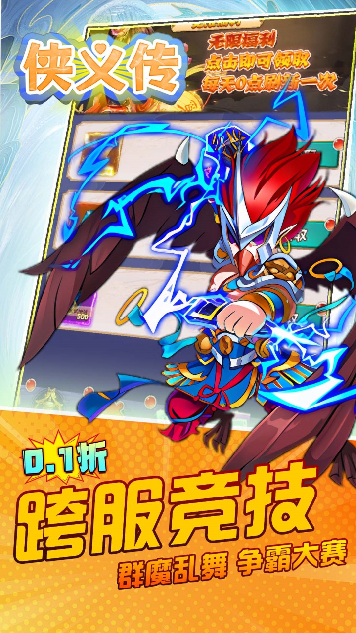 侠义传(0.1折西行之路)