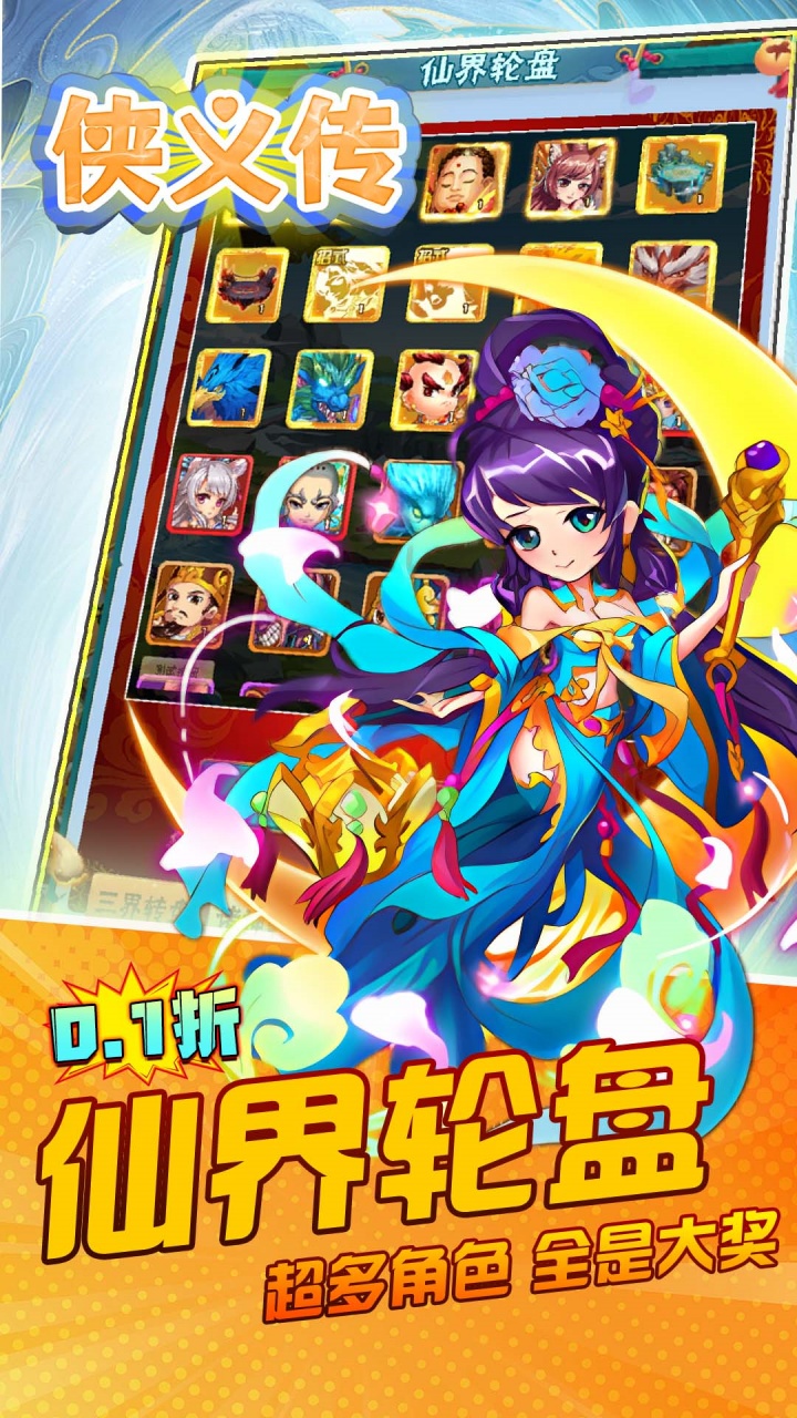 侠义传(0.1折西行之路)
