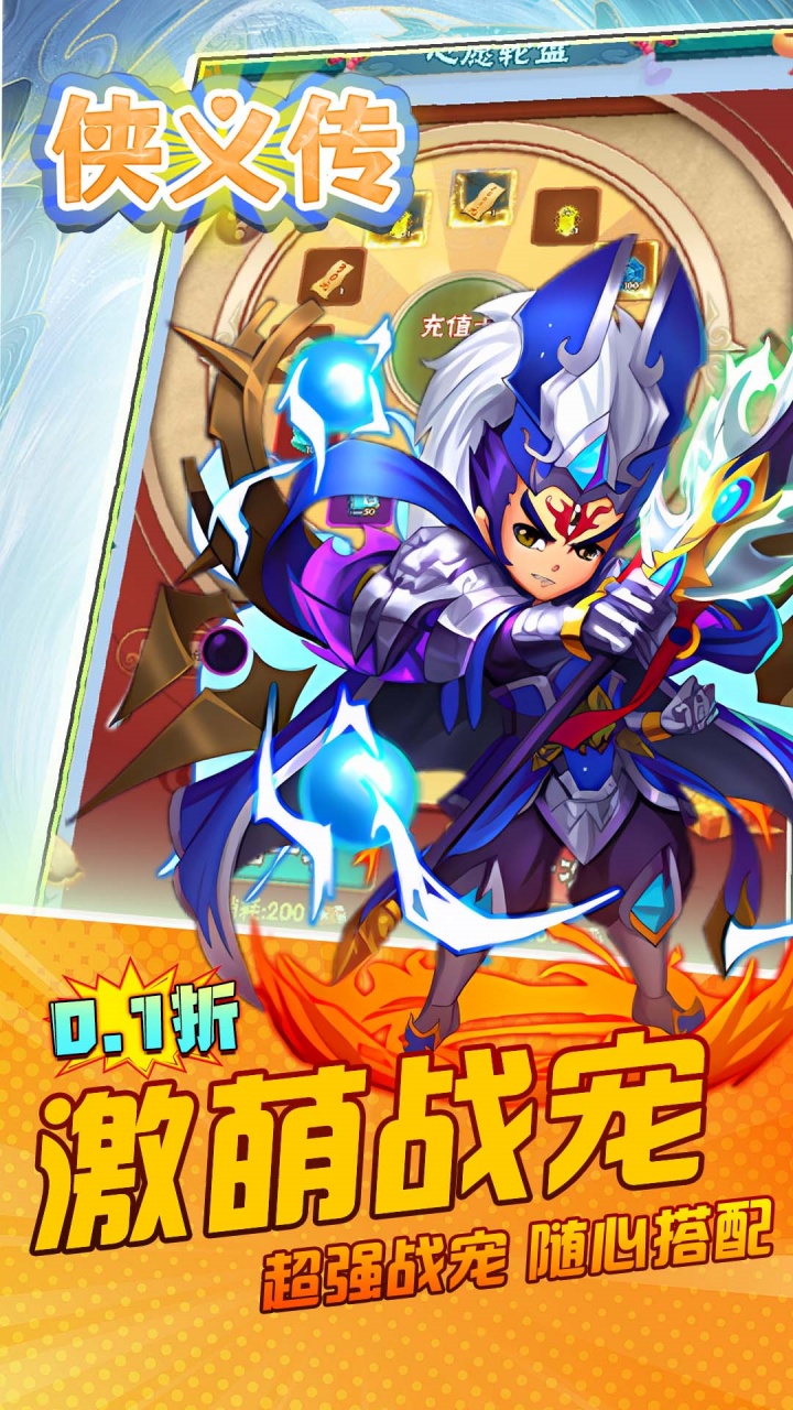 侠义传(0.1折西行之路)