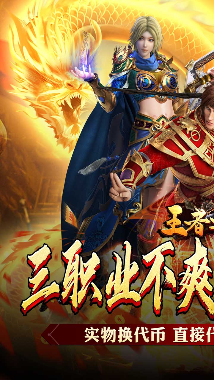 王者之战(新春畅玩三职业)