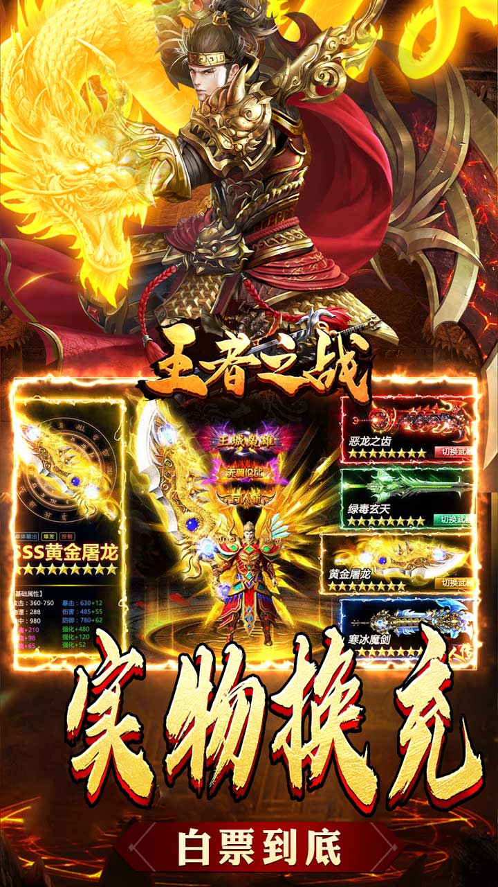 王者之战(新春畅玩三职业)