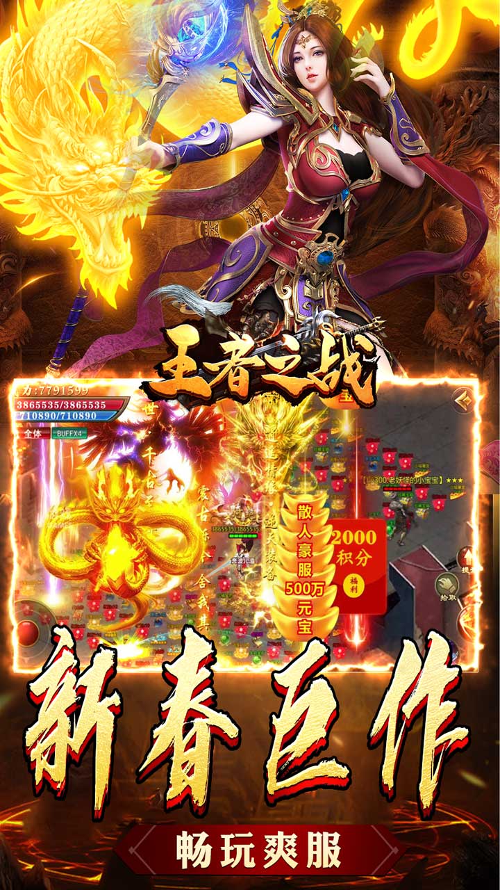 王者之战(新春畅玩三职业)
