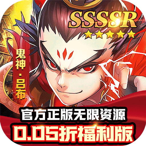 咱们穿越吧(穿越三国0.05折)