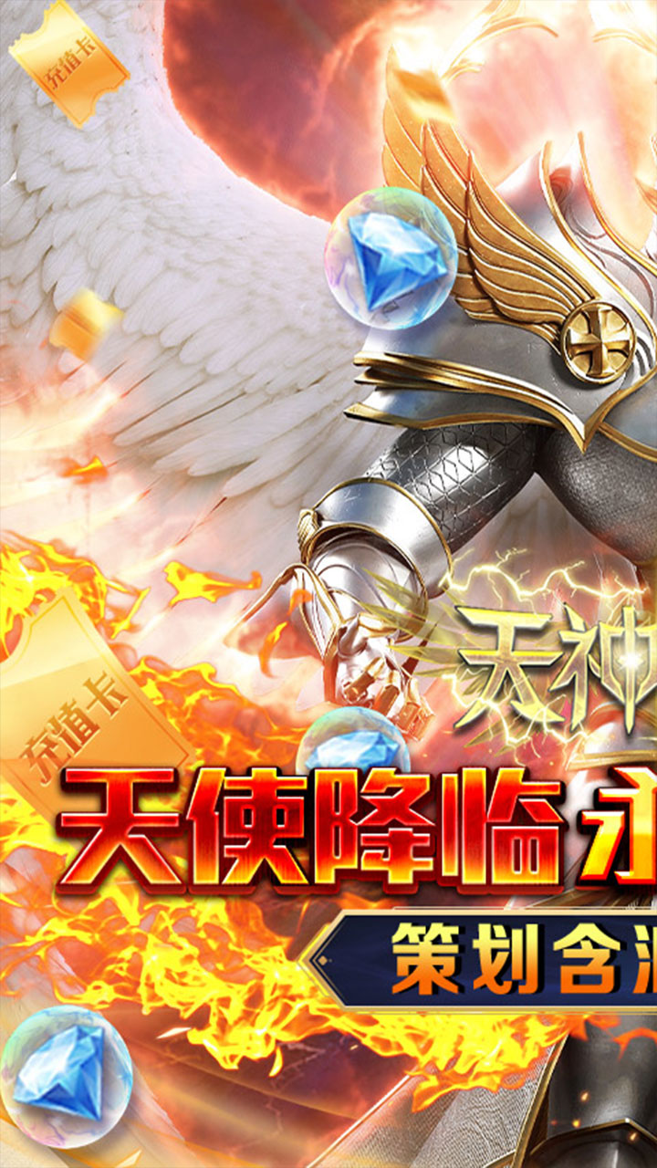 天神大战(0.05折赐福领千充)