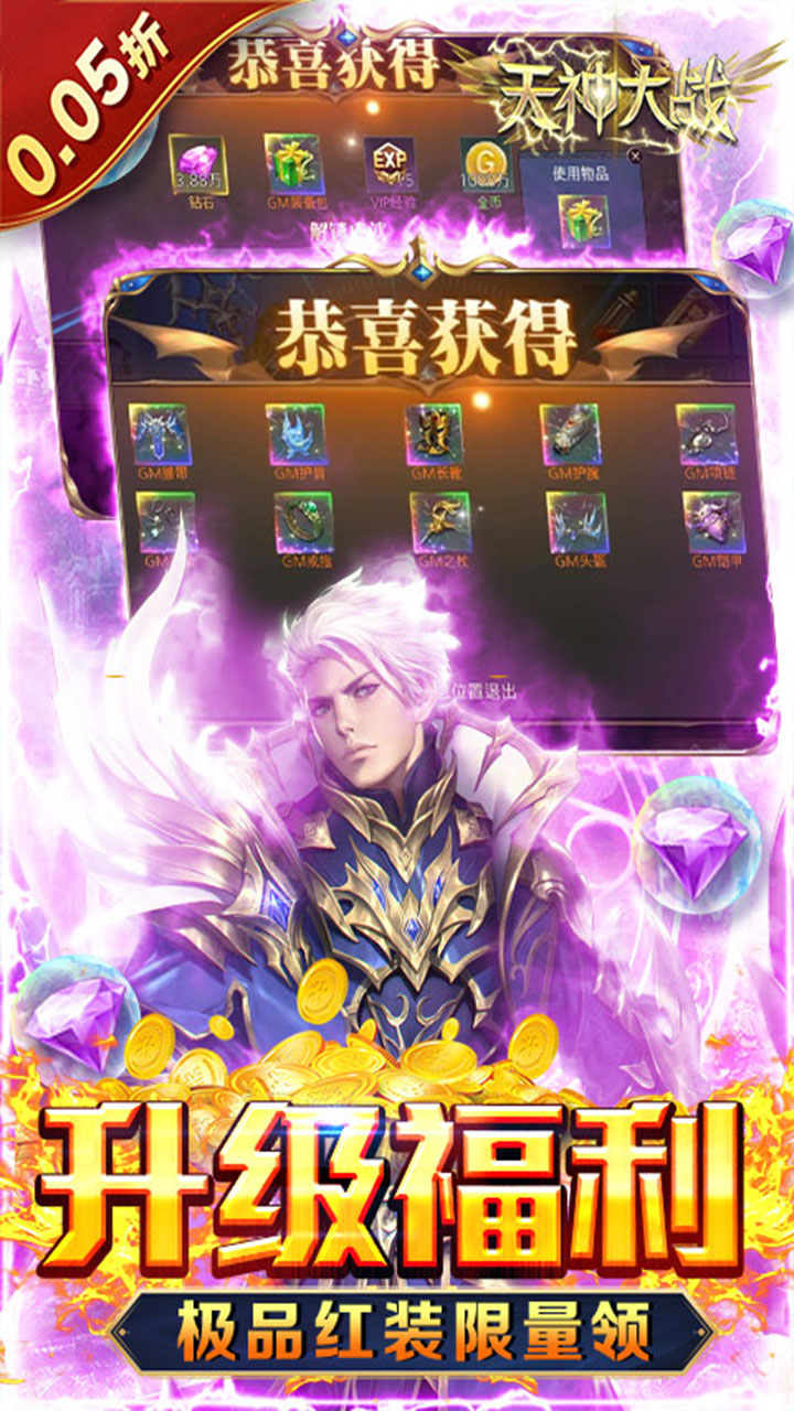 天神大战(0.05折赐福领千充)