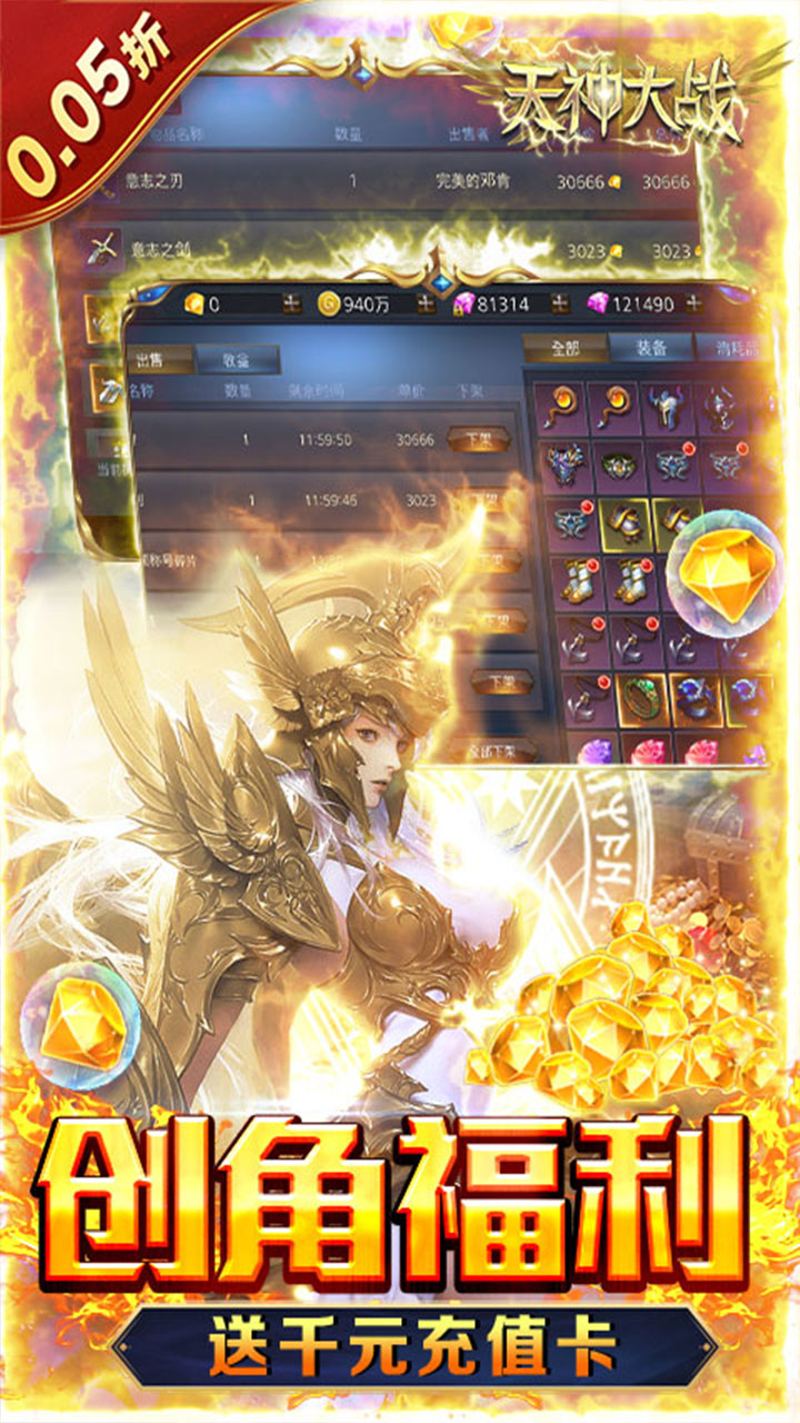天神大战(0.05折赐福领千充)