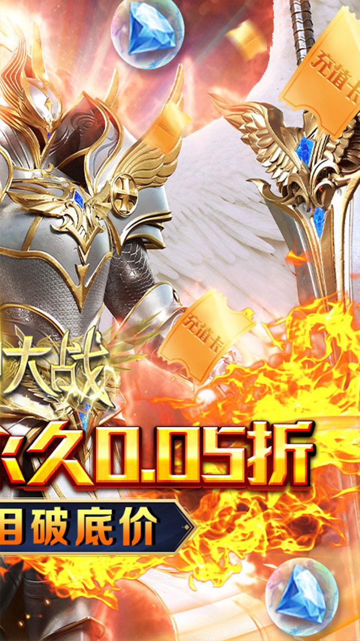 天神大战(0.05折赐福领千充)