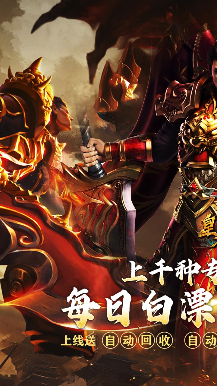 皇者(福运高爆代币服)