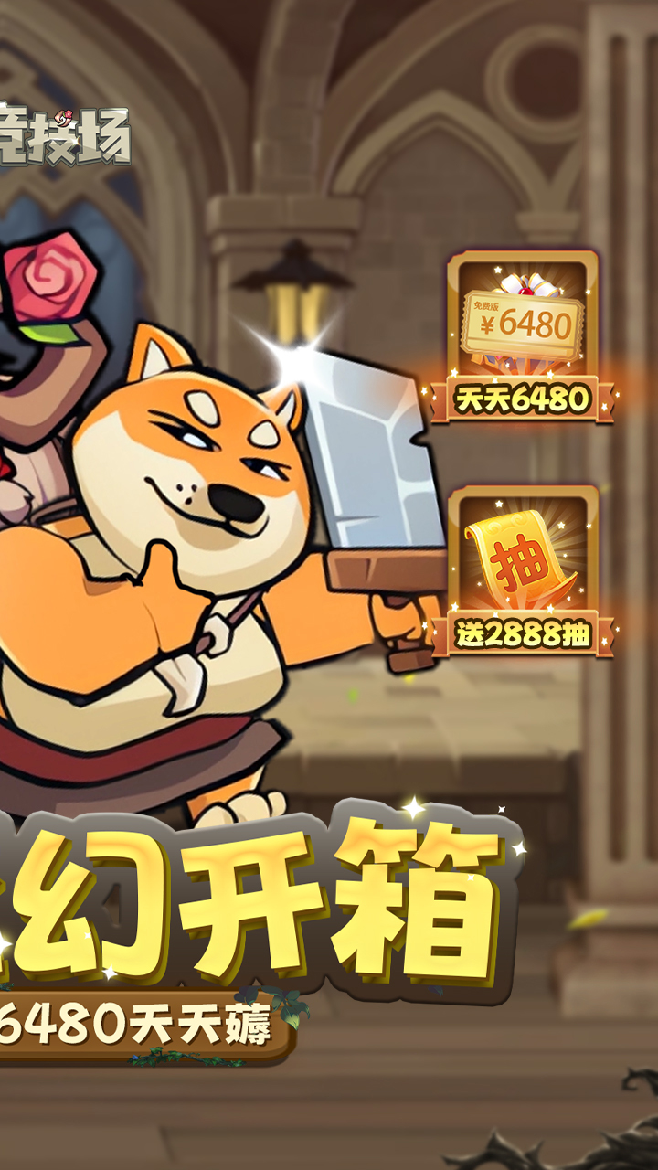 骑士竞技场(0.05折天天6480)