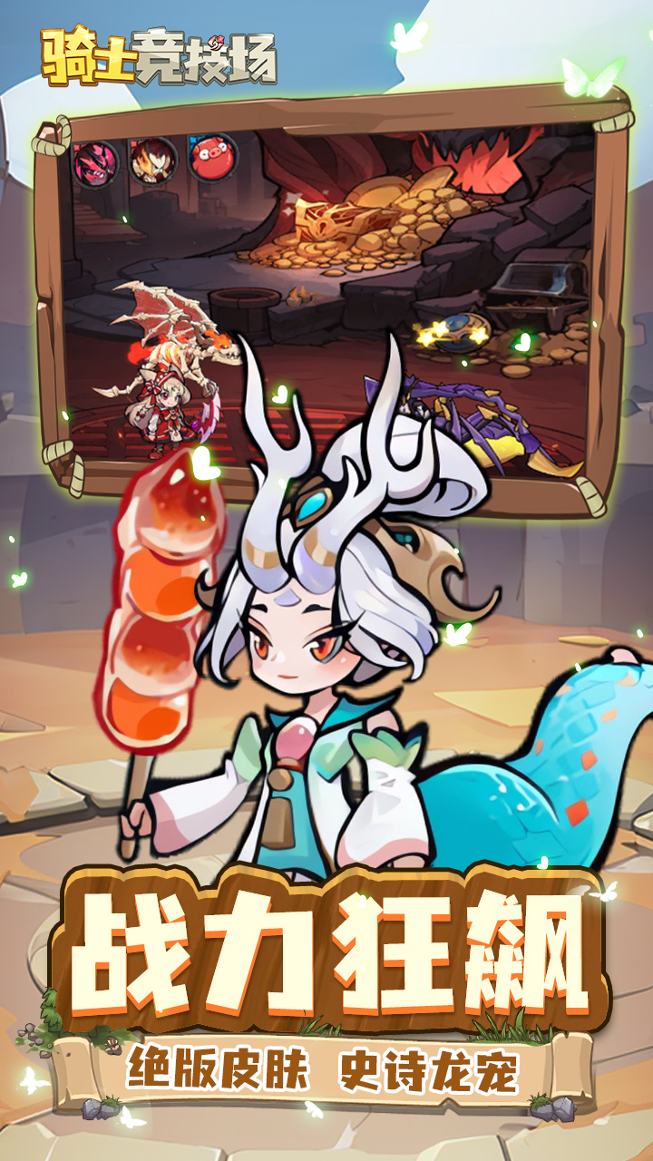 骑士竞技场(0.05折天天6480)