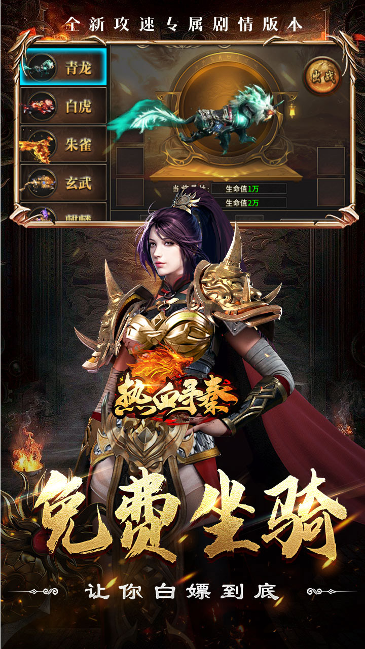 热血寻秦(斩仙夺命飞刀)