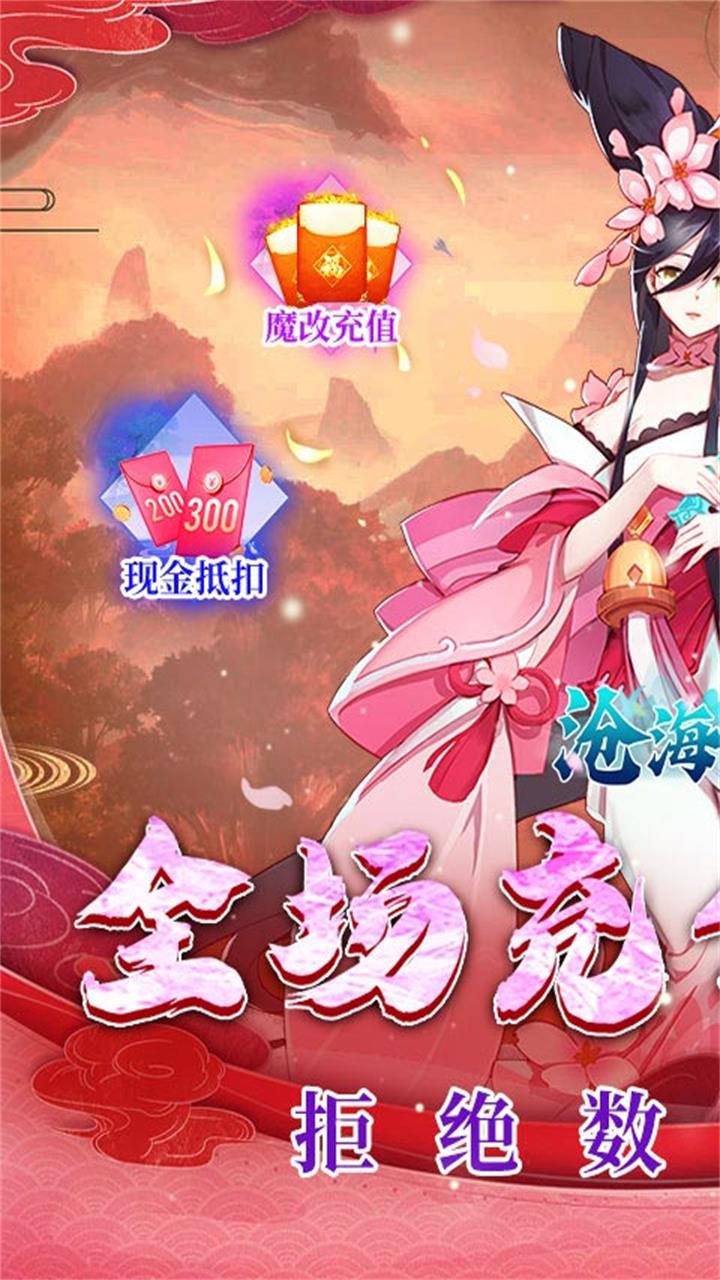 沧海一剑-免费版(0.1折免费版)