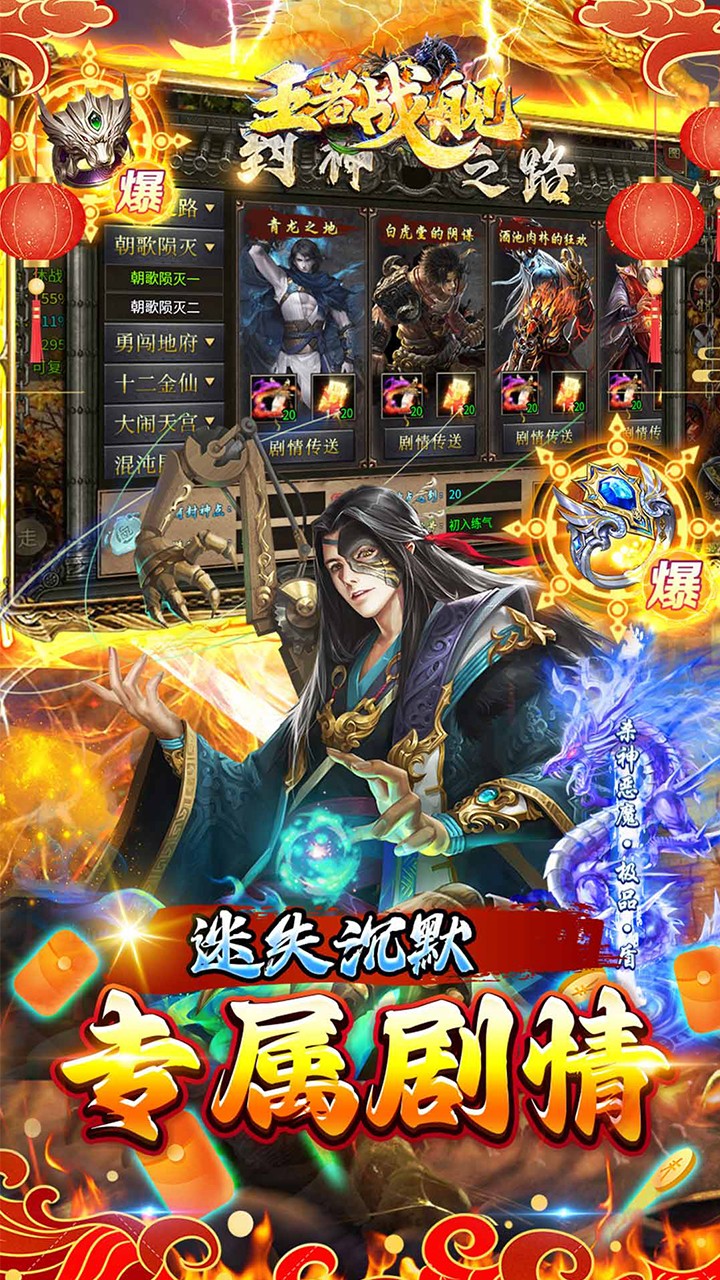 王者战舰(新春封神传奇)