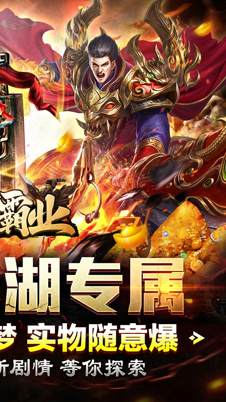 王者霸业(霸业江湖专属)