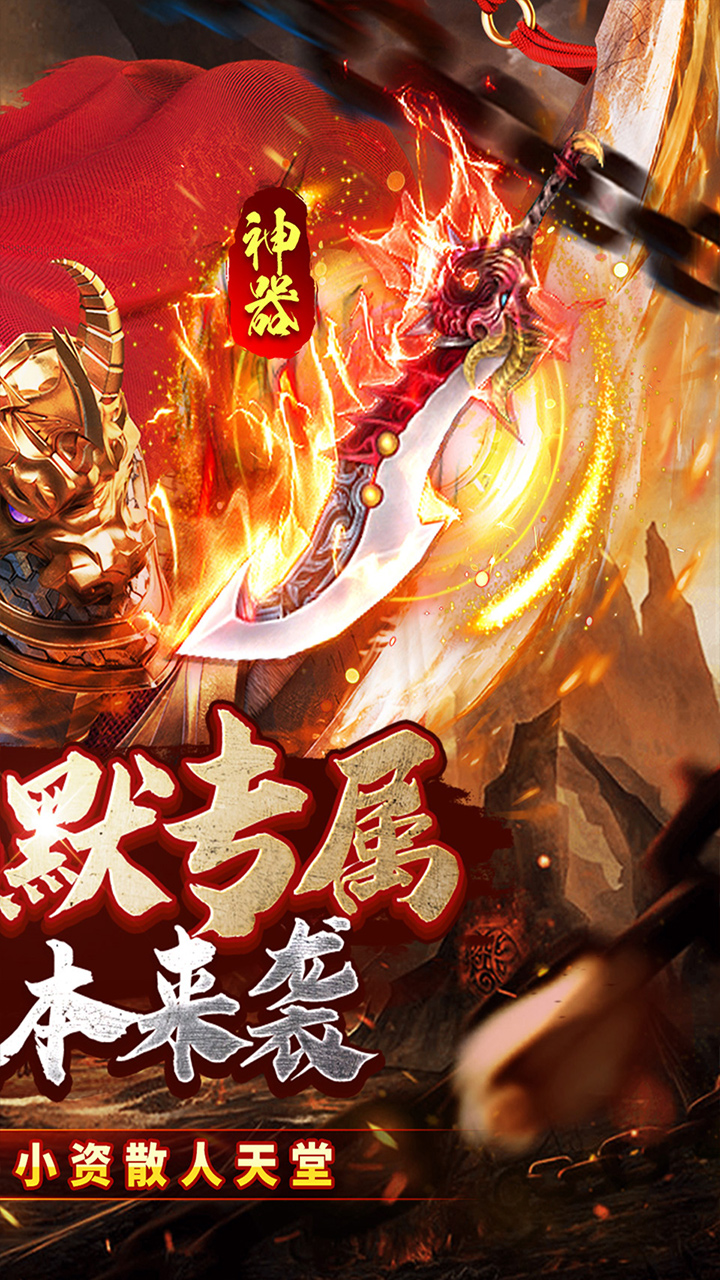 百战三界2(春节福利高爆专属)