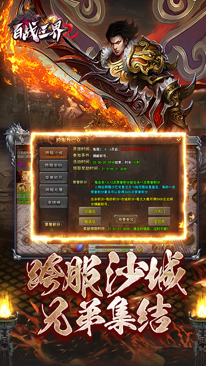 百战三界2(春节福利高爆专属)