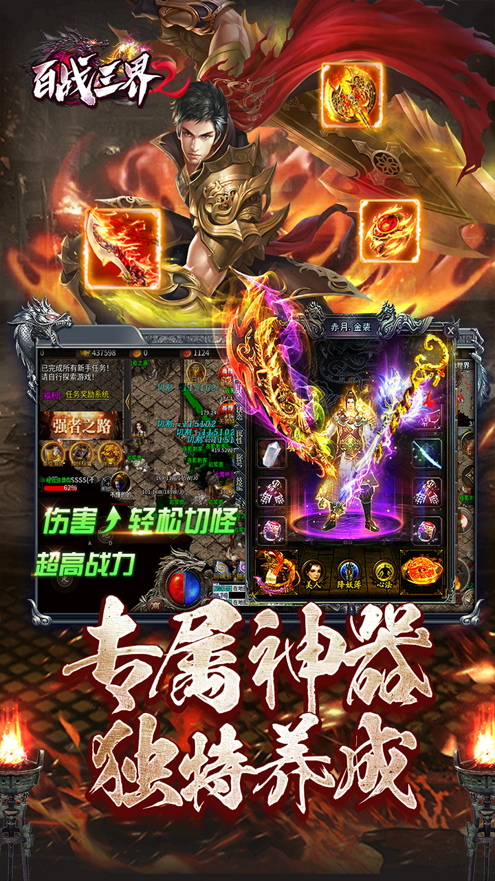 百战三界2(春节福利高爆专属)