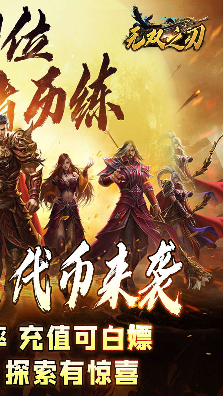 无双之刃(宿命沉默代币送充)