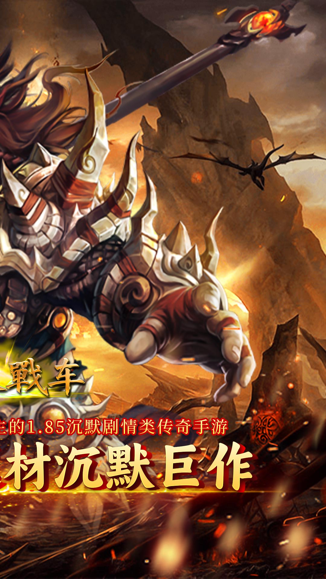 无双战车(悟空沉默)