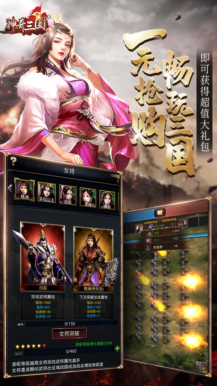 神奇三国(名将风云买断版)