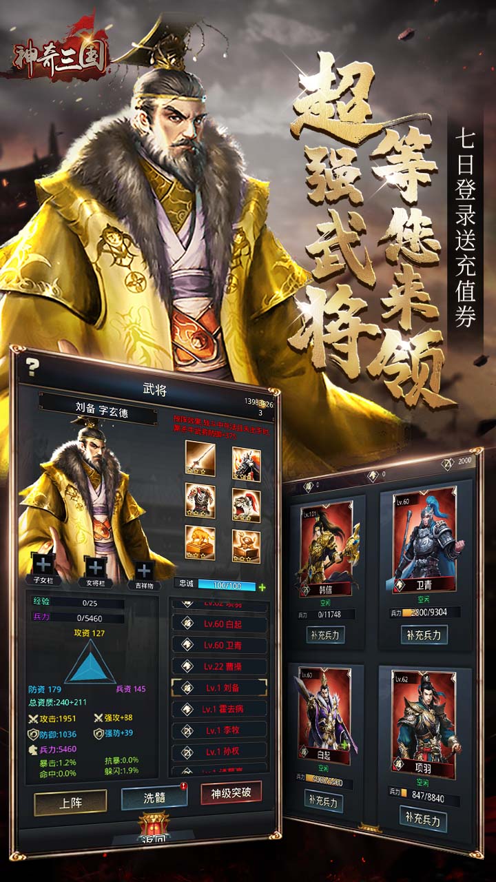 神奇三国(名将风云买断版)