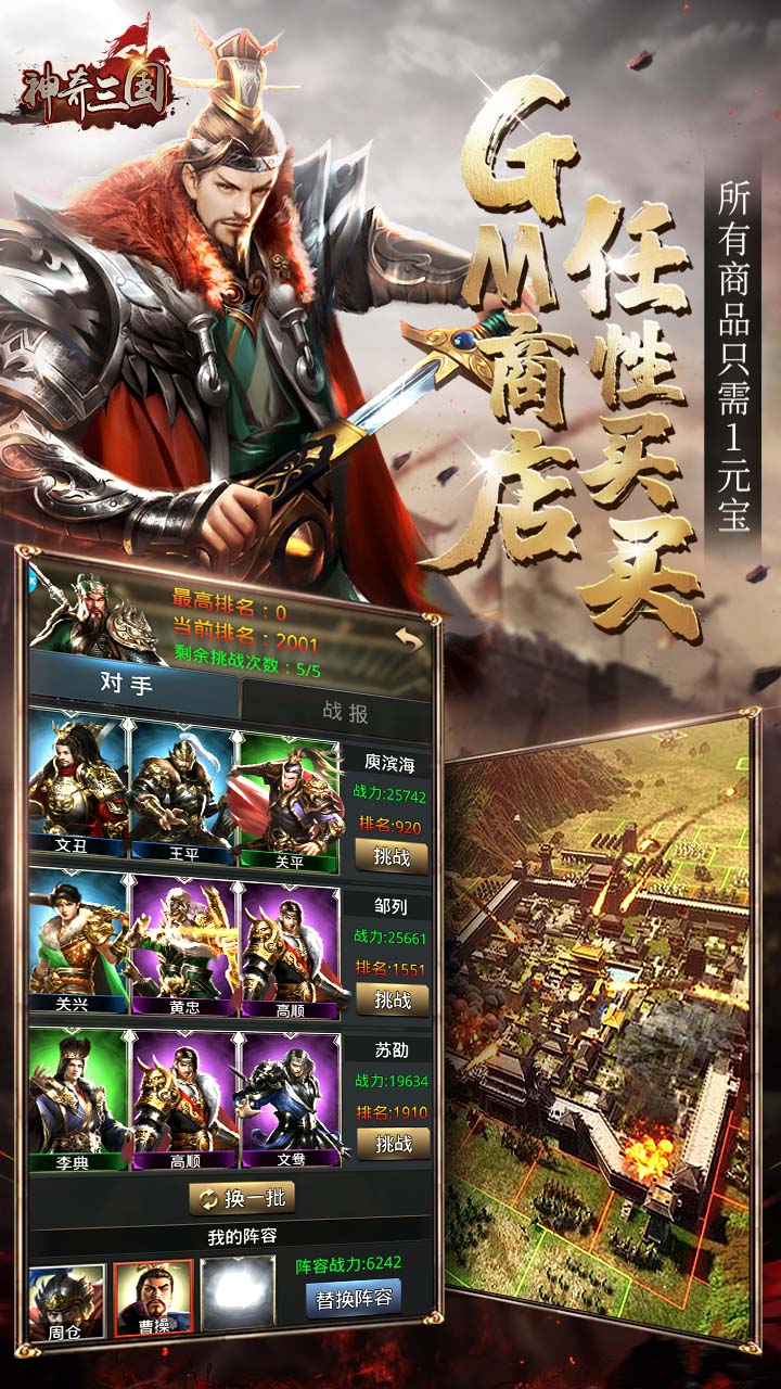 神奇三国(名将风云买断版)