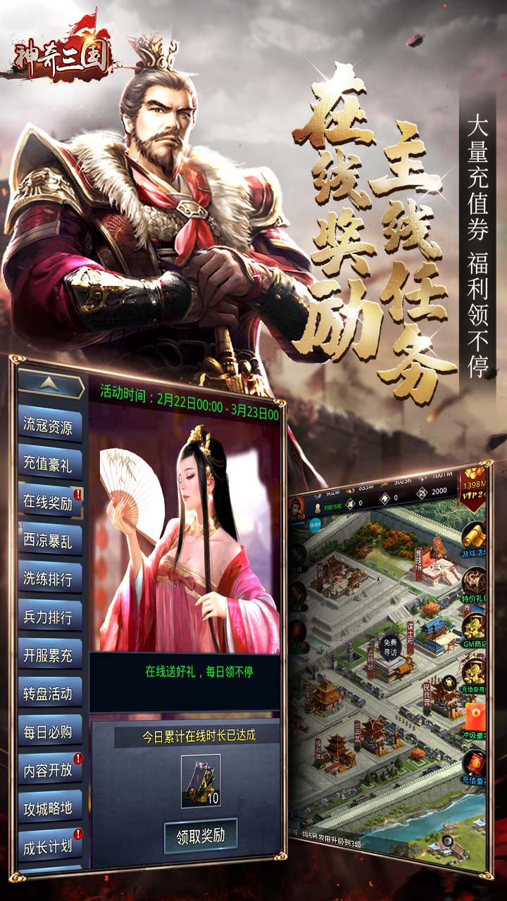 神奇三国(名将风云买断版)