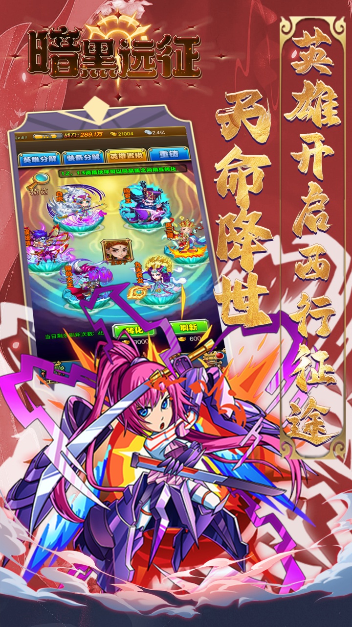 暗黑远征(0.1折屠仙西游)