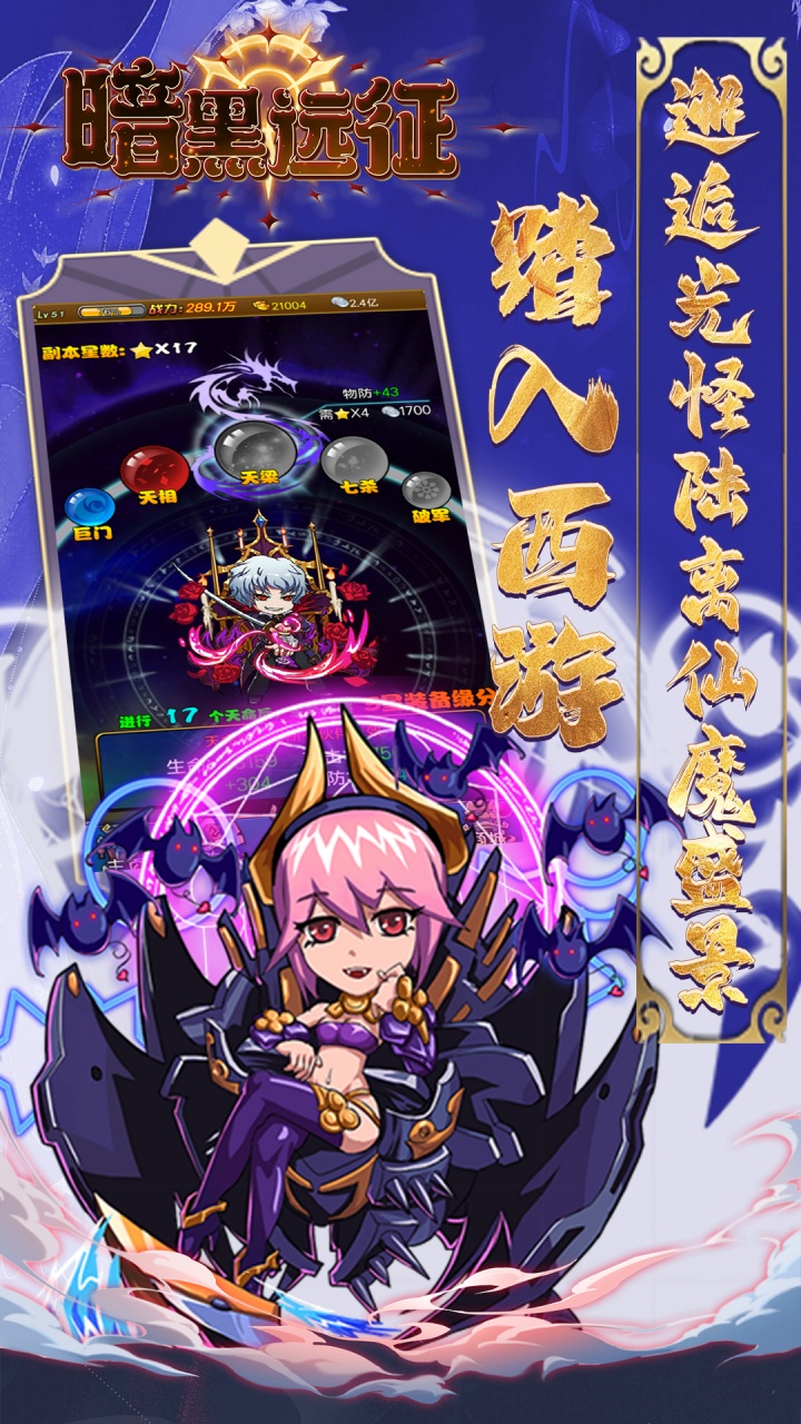 暗黑远征(0.1折屠仙西游)