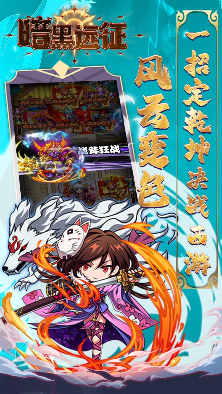 暗黑远征(0.1折屠仙西游)