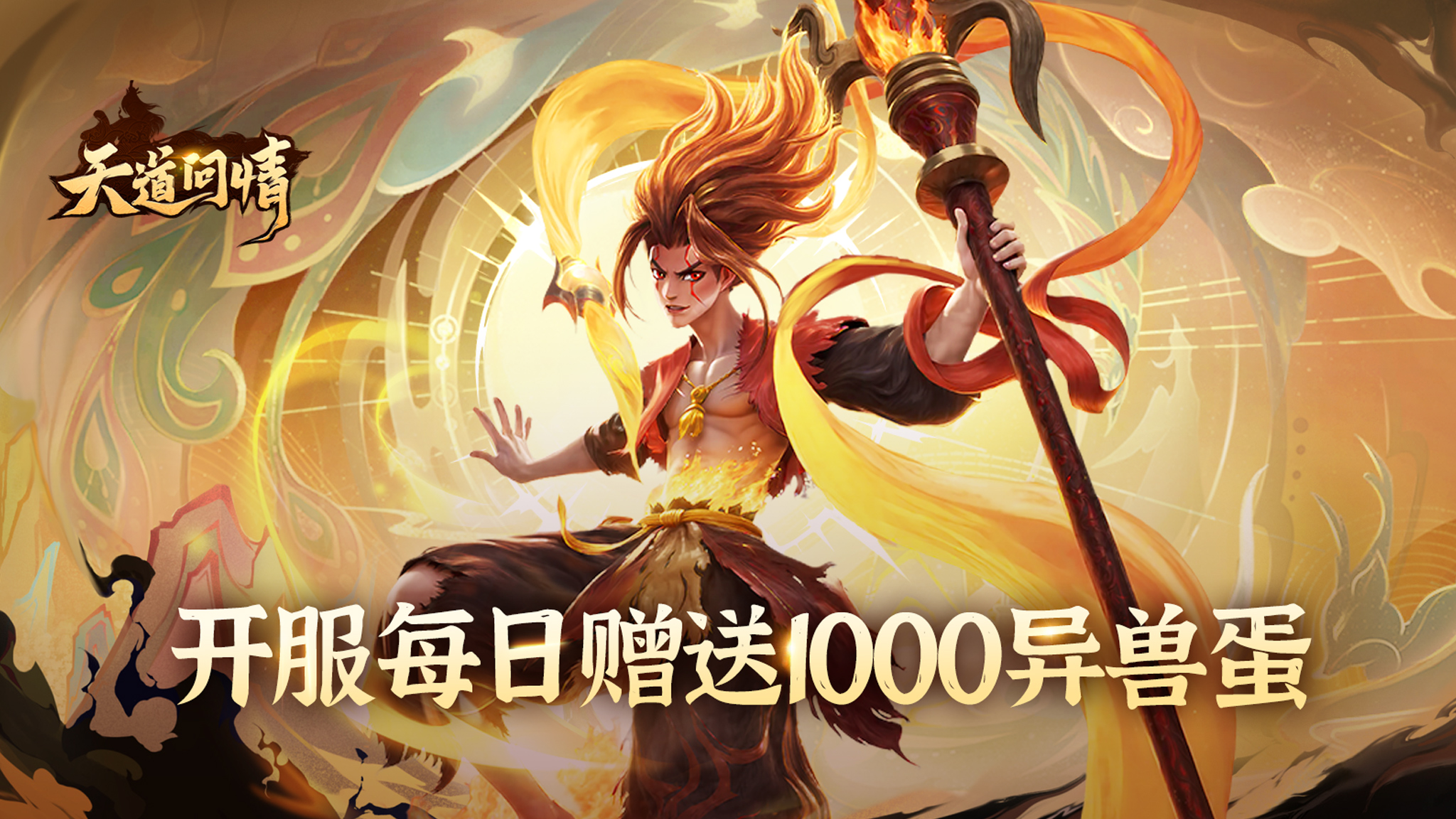 天道问情(首续0.1折)