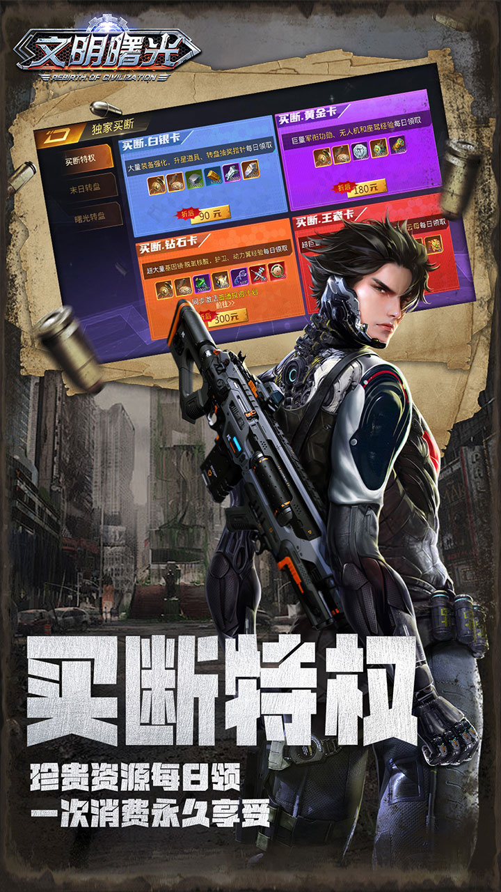 文明曙光(0.05折特