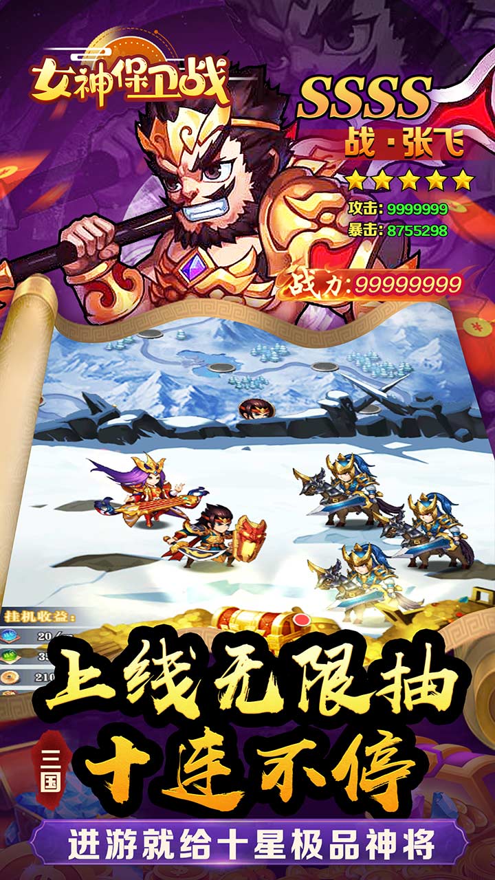 女神保卫战(群英集结0.05折)