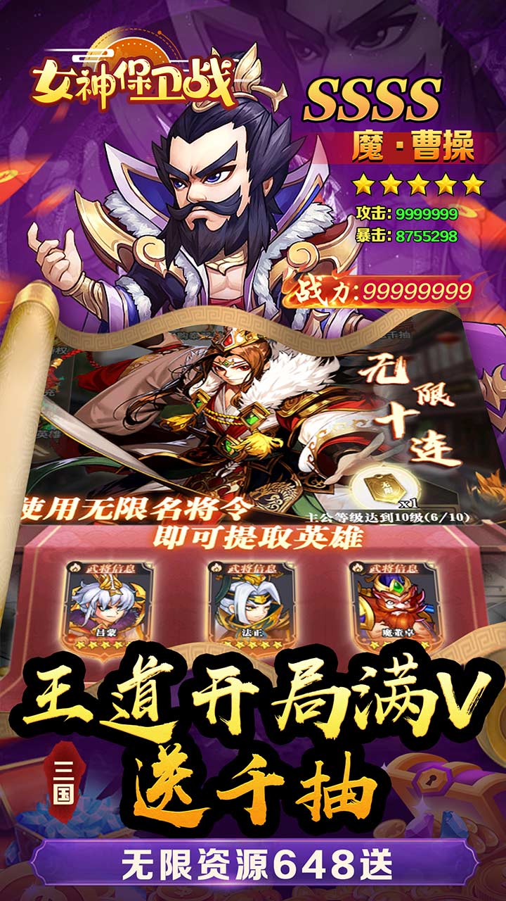 女神保卫战(群英集结0.05折)