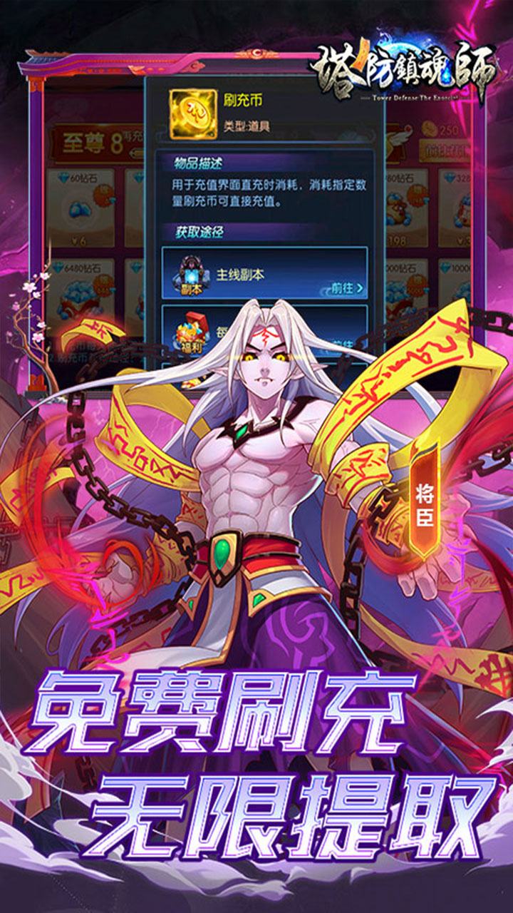 塔防镇魂师(邪鬼雾散0.1折)
