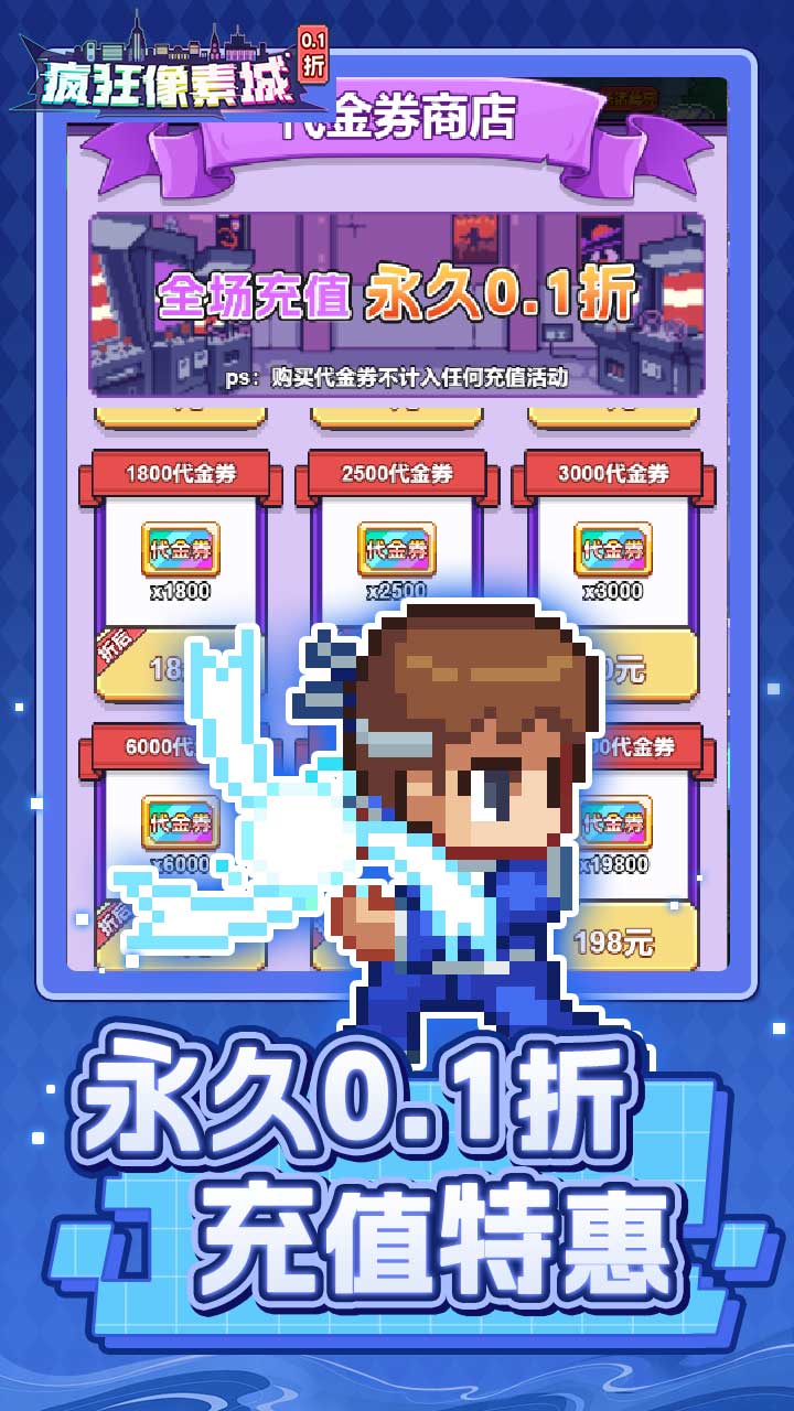 疯狂像素城(内置0.1折免费版)