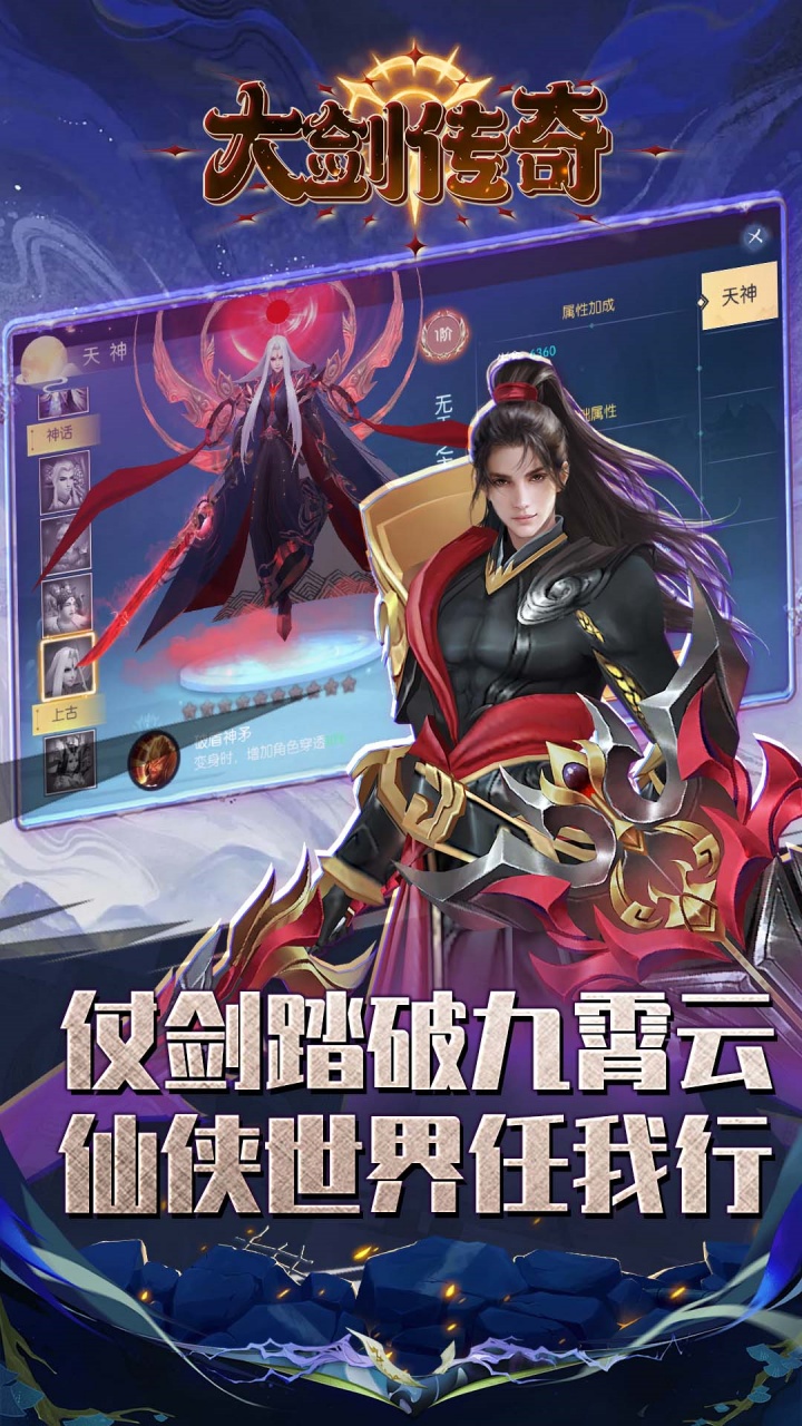 大剑传奇(0.1折纵横仙界)
