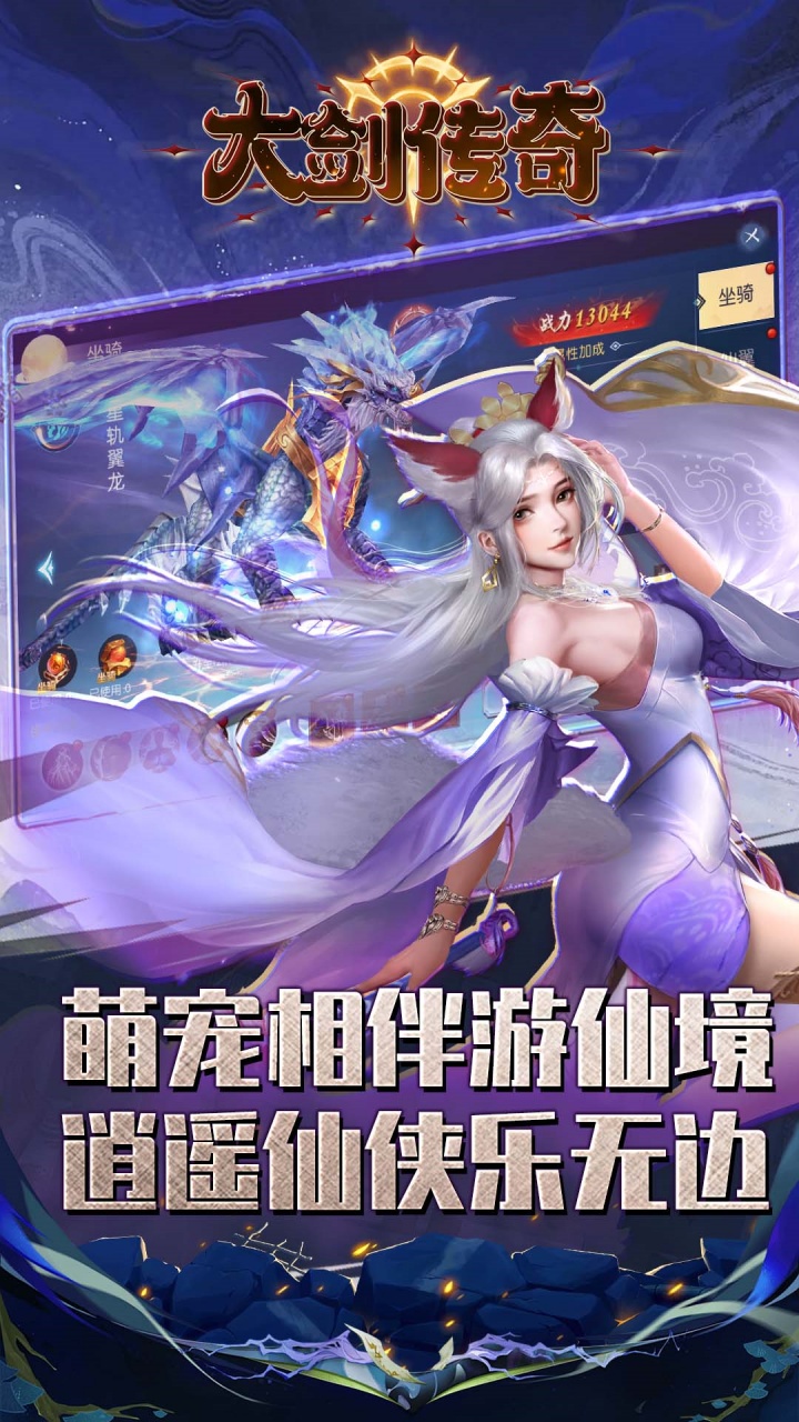 大剑传奇(0.1折纵横仙界)