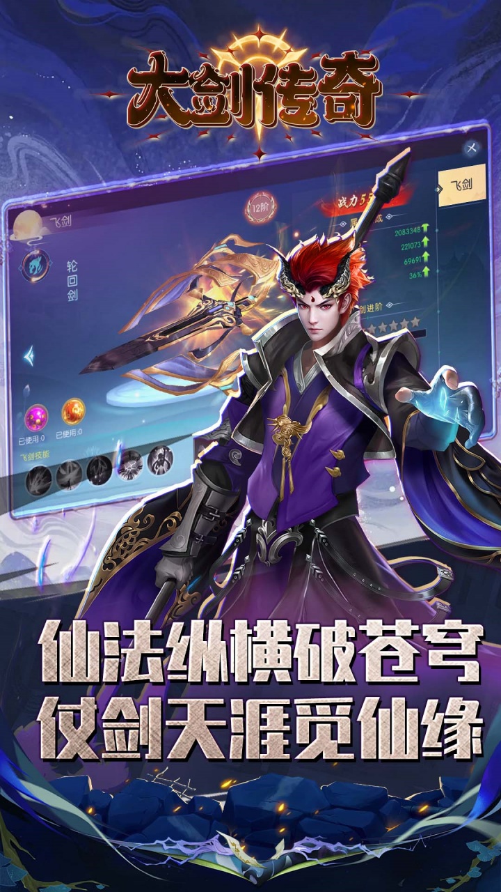 大剑传奇(0.1折纵横仙界)