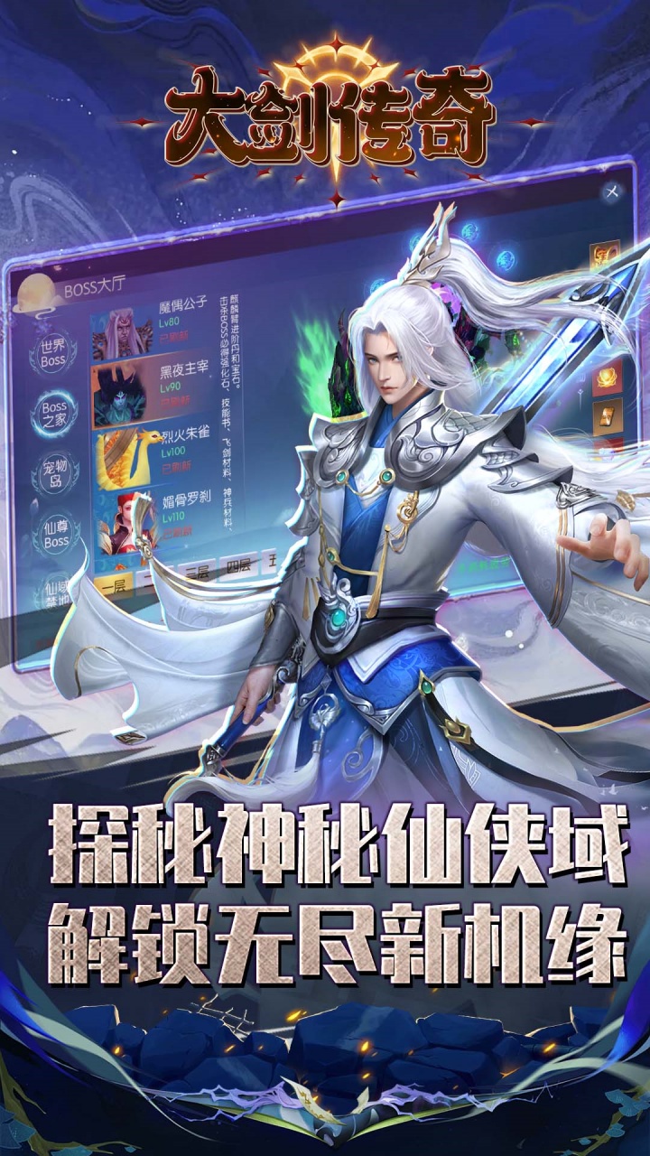 大剑传奇(0.1折纵横仙界)
