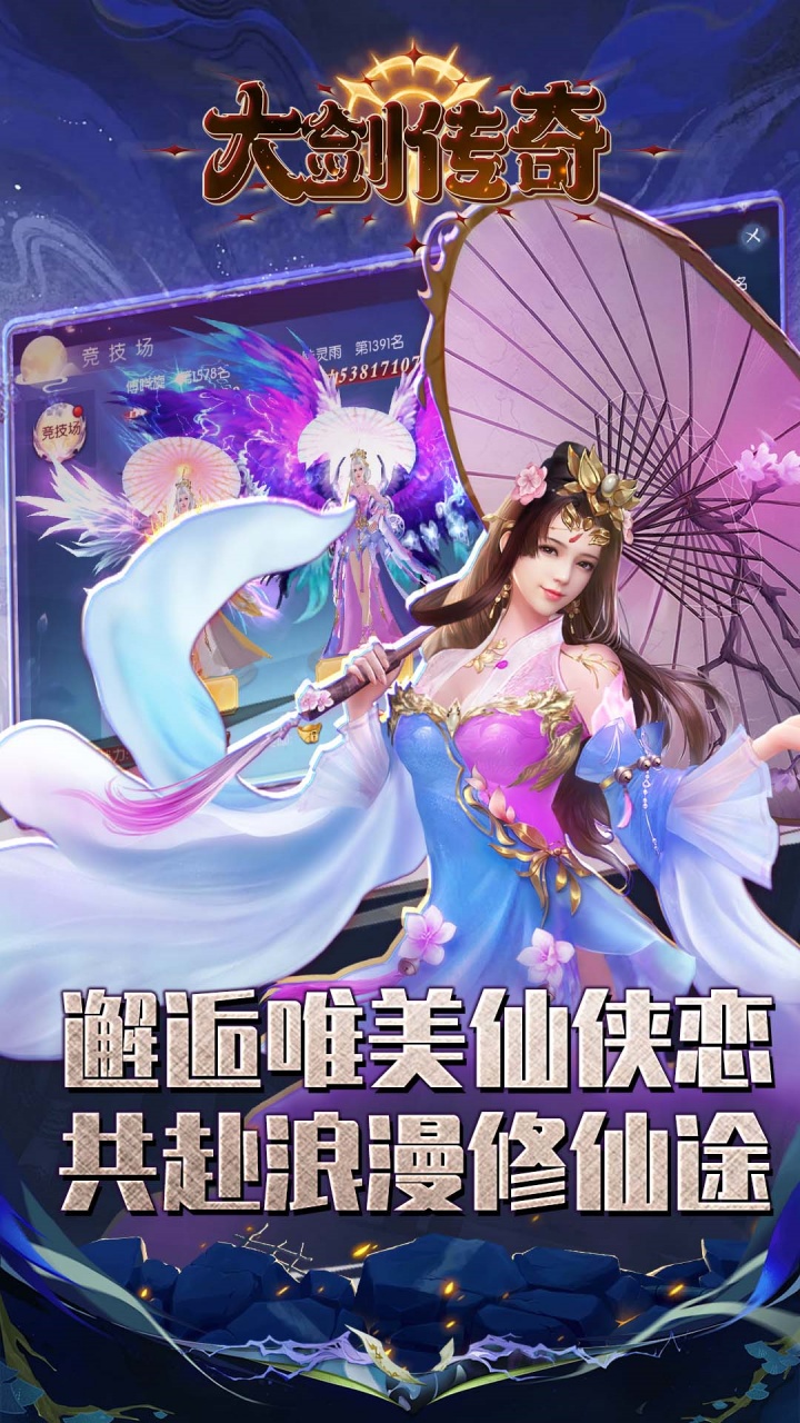 大剑传奇(0.1折纵横仙界)