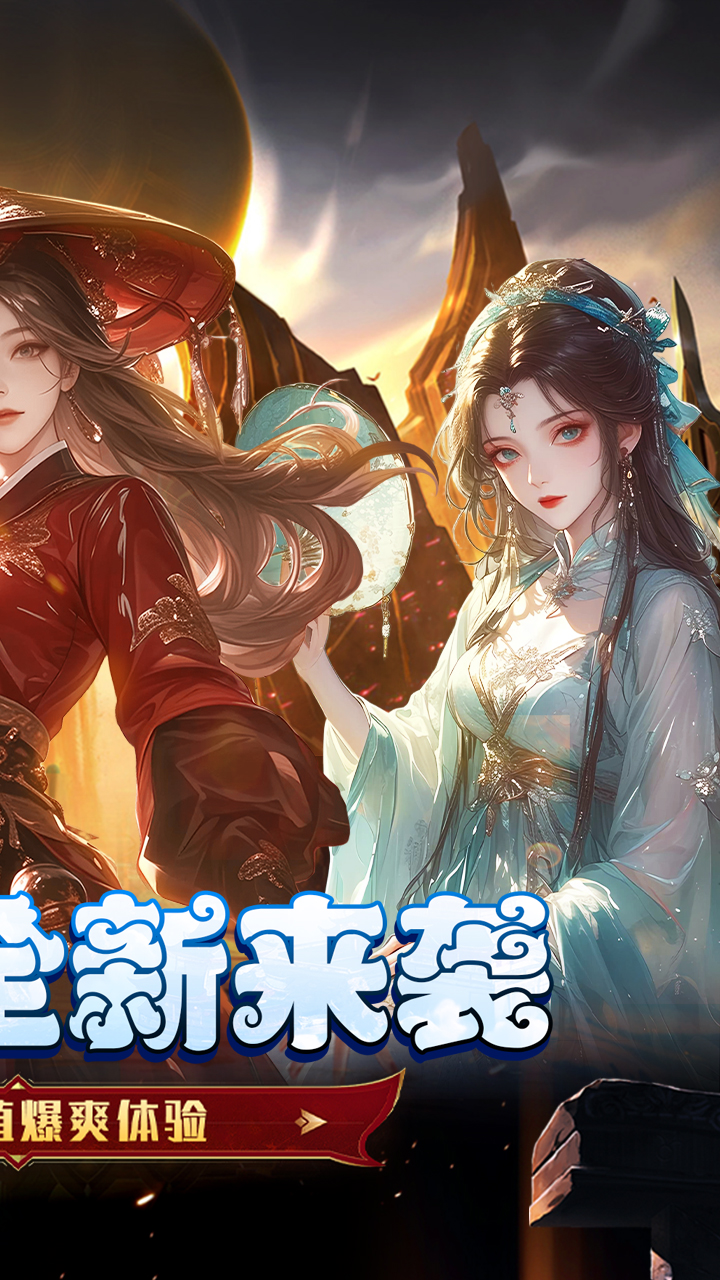 仙姬剑(全场充值0.01折)