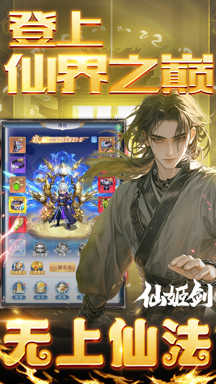 仙姬剑(全场充值0.01折)