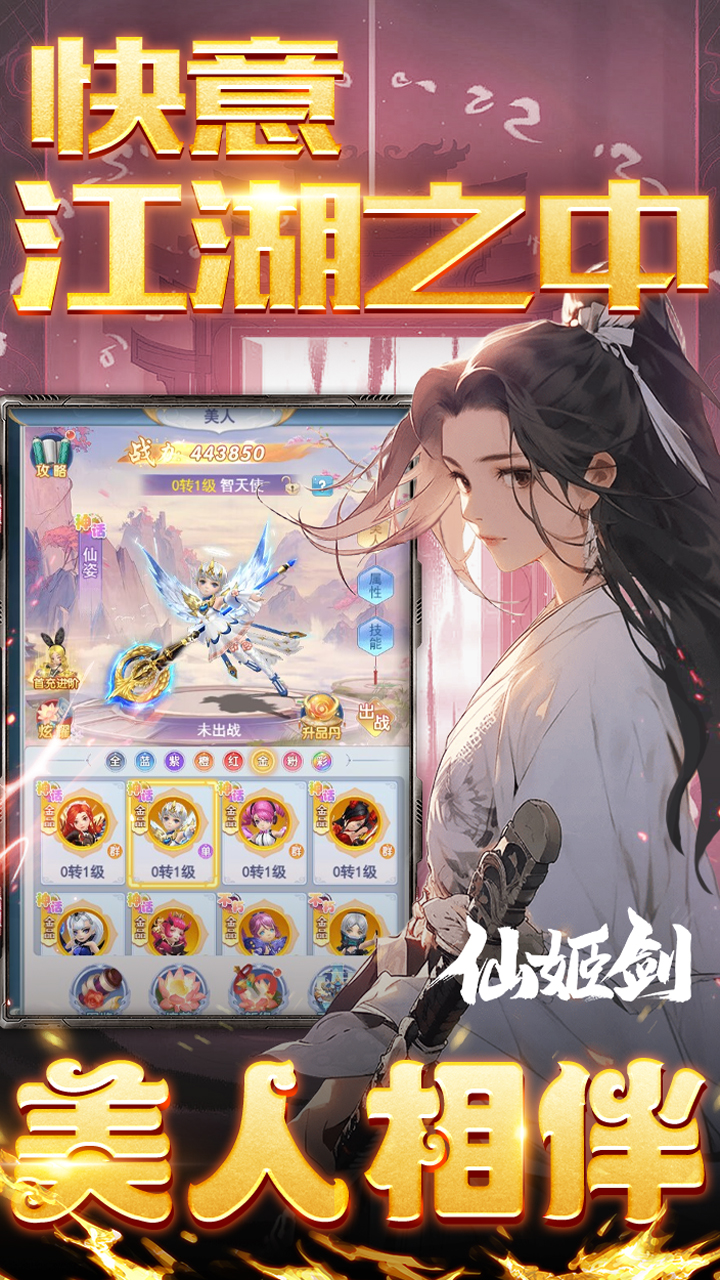 仙姬剑(全场充值0.01折)