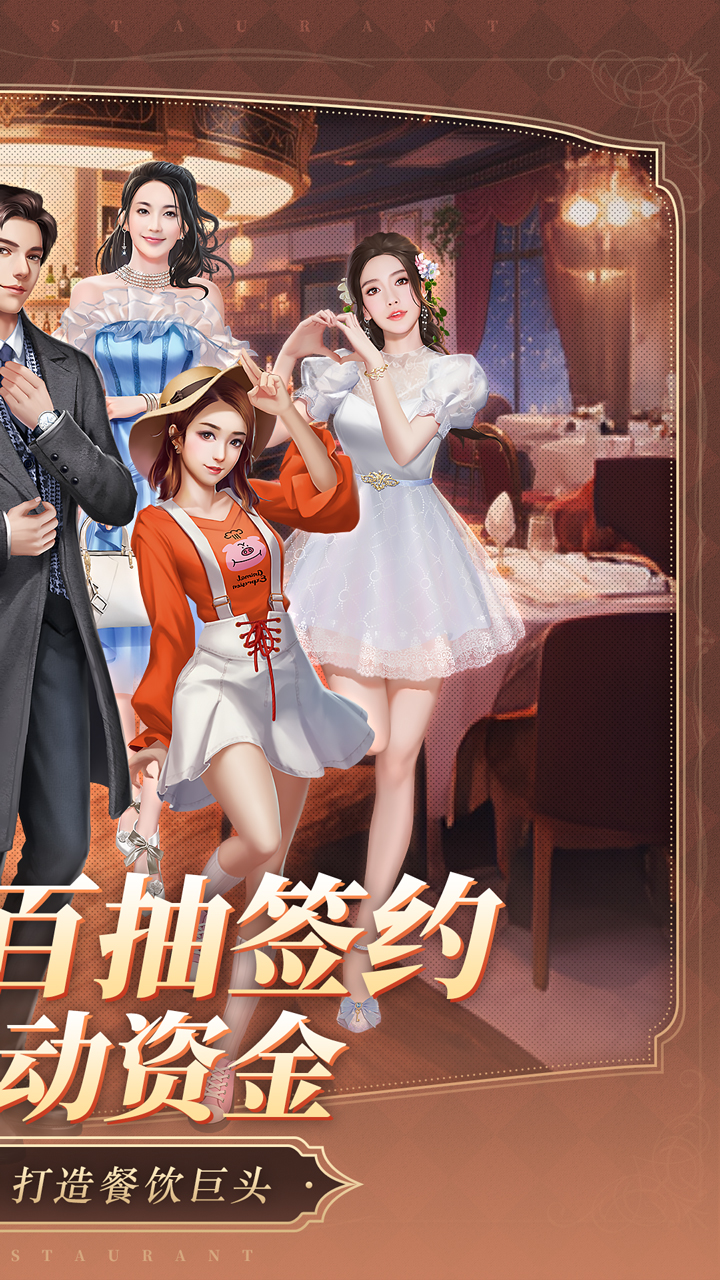 中餐厅(0.1折百抽钻石高返)