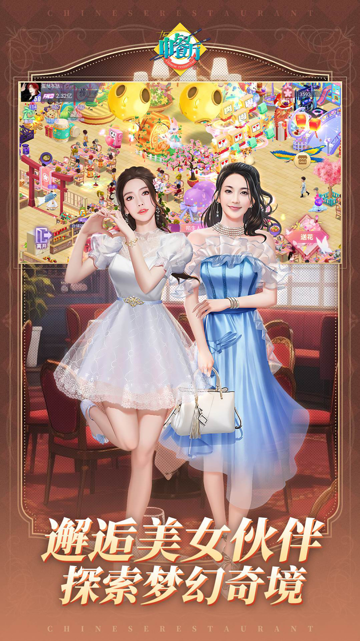 中餐厅(0.1折百抽钻石高返)