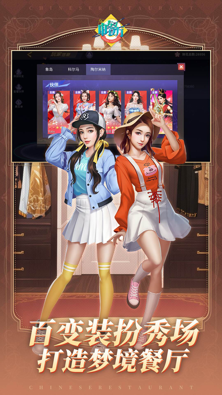 中餐厅(0.1折百抽钻石高返)