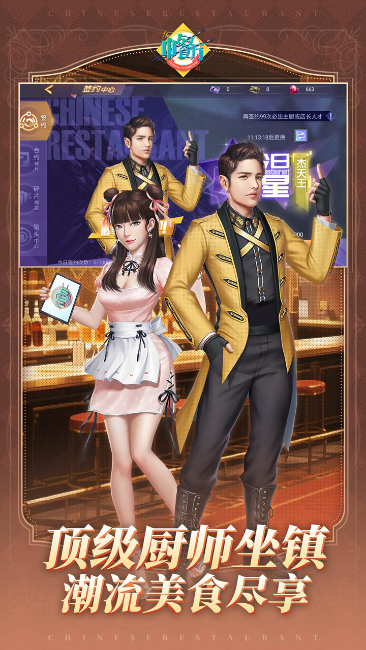 中餐厅(0.1折百抽钻石高返)